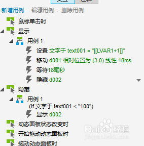 Axure7.0实现进度条效果