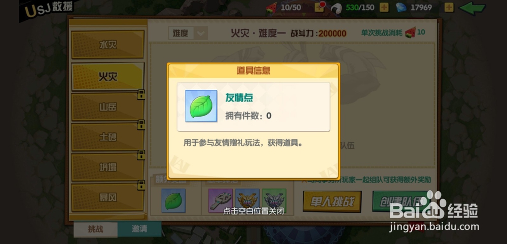 我的英雄学院手游救援玩法怎么参与