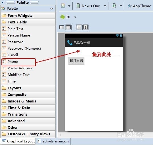 Android程序开发：[19]简单电话拨号器