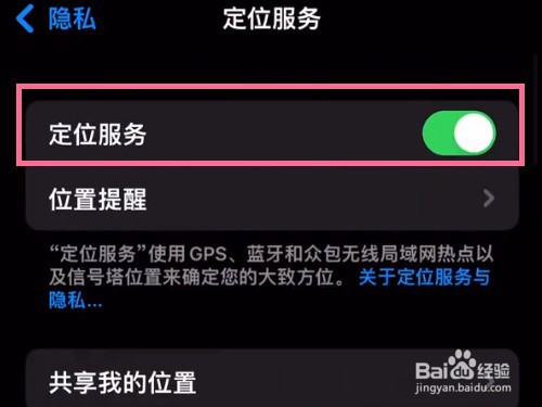 iphone13如何取消定位服务