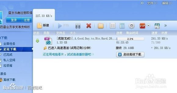 如何不花钱用迅雷会员