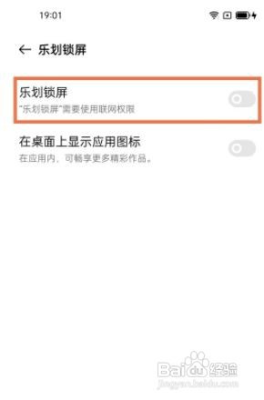 oppofindx3手机在哪儿关闭乐划锁屏？
