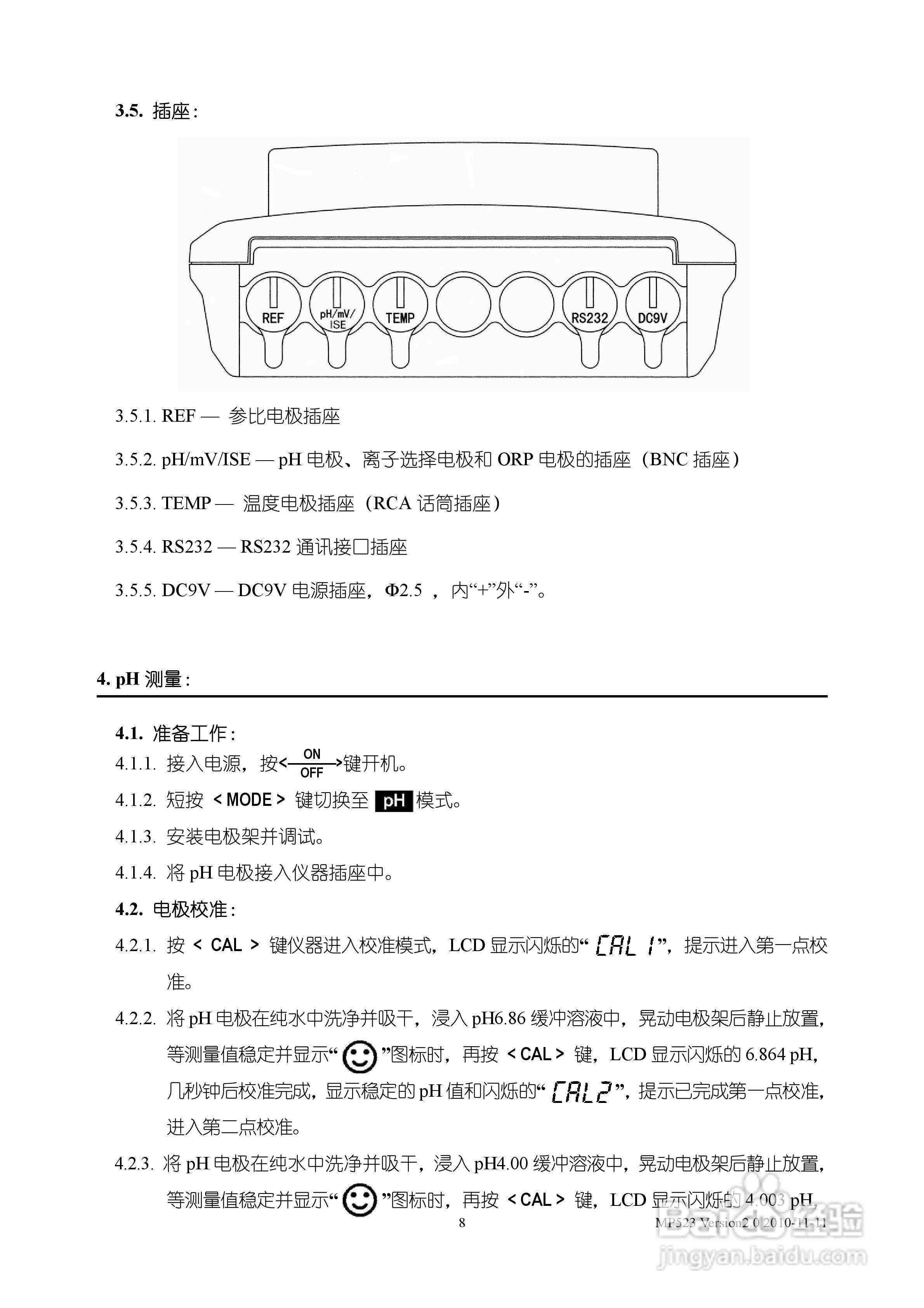 SANXIN MP523型pH/离子浓度测量仪使用说明书:[1]