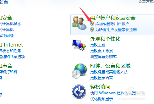 win7电脑怎么设置开机密码?