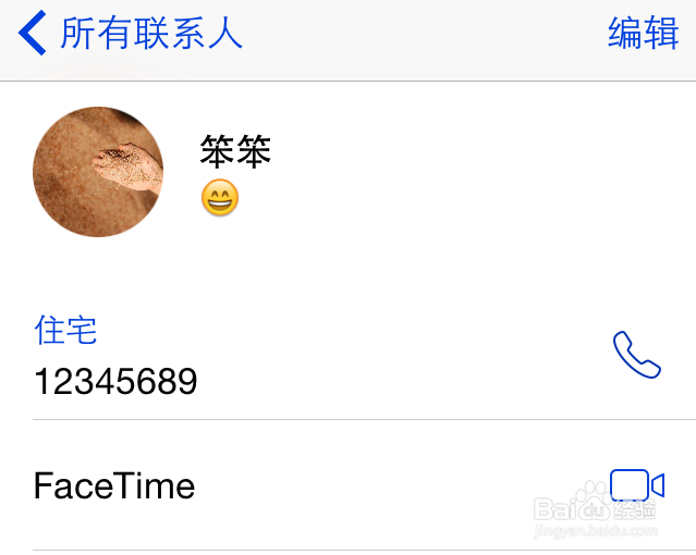iPhone快速查找联系人