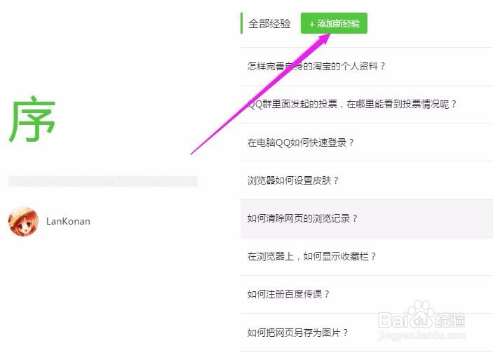 如何更新百度经验【我的人物志】?