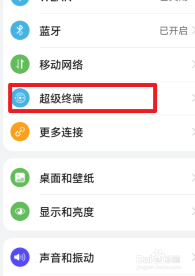 鸿蒙系统超级终端如何设置服务流转推荐功能