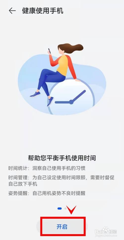 华为mate40如何设置手机可用时长