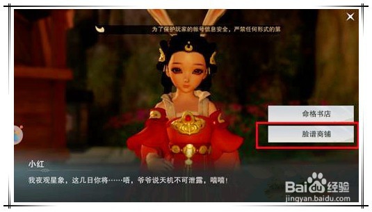 楚留香手游江湖评价怎么弄