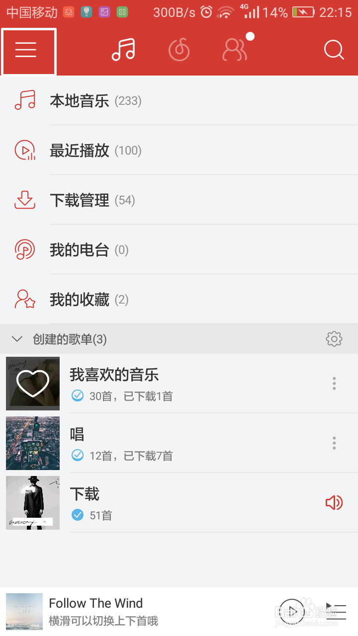 网易云音乐怎么设置下载目录