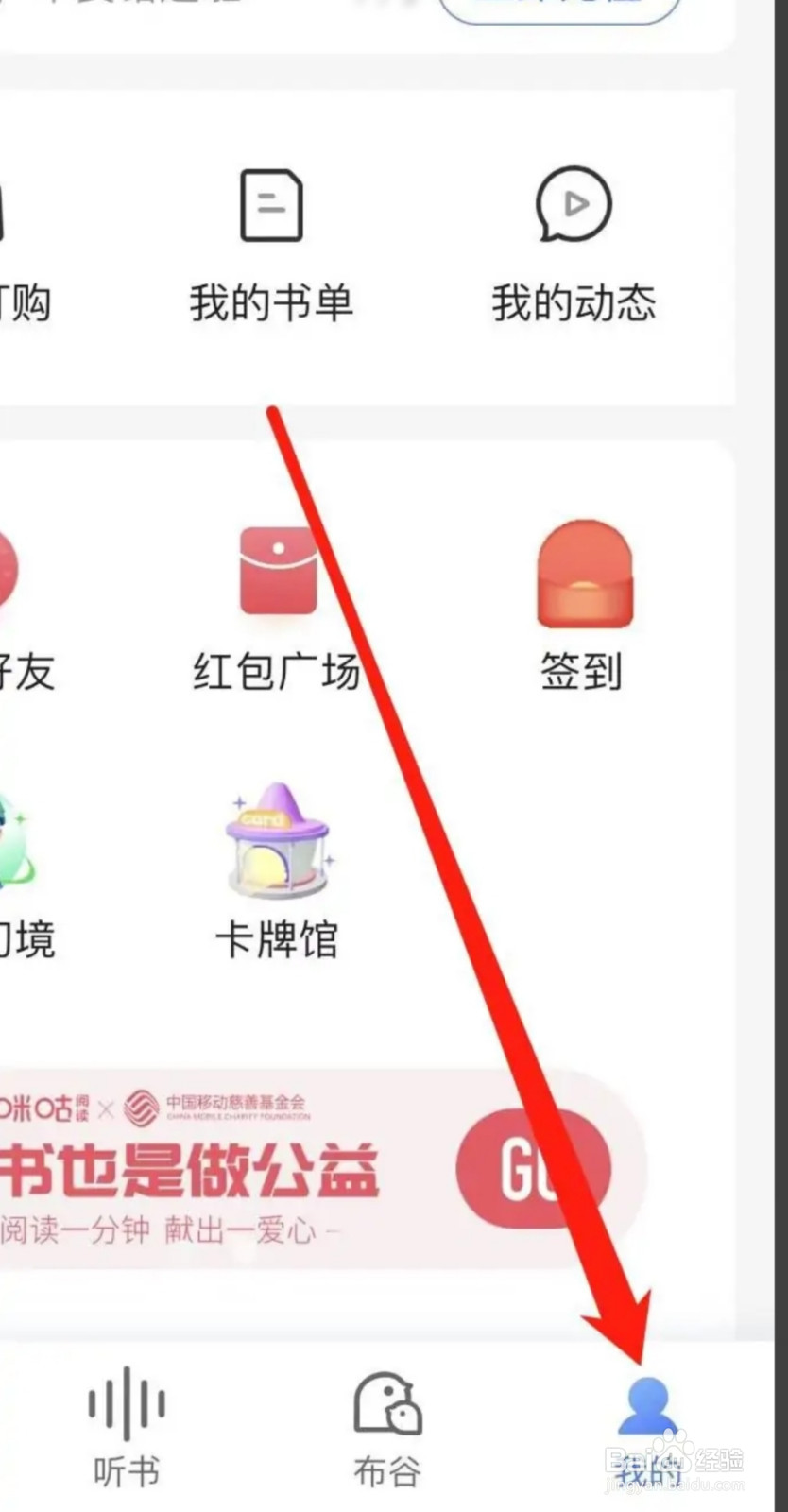 咪咕视频APP如何查看账户安全