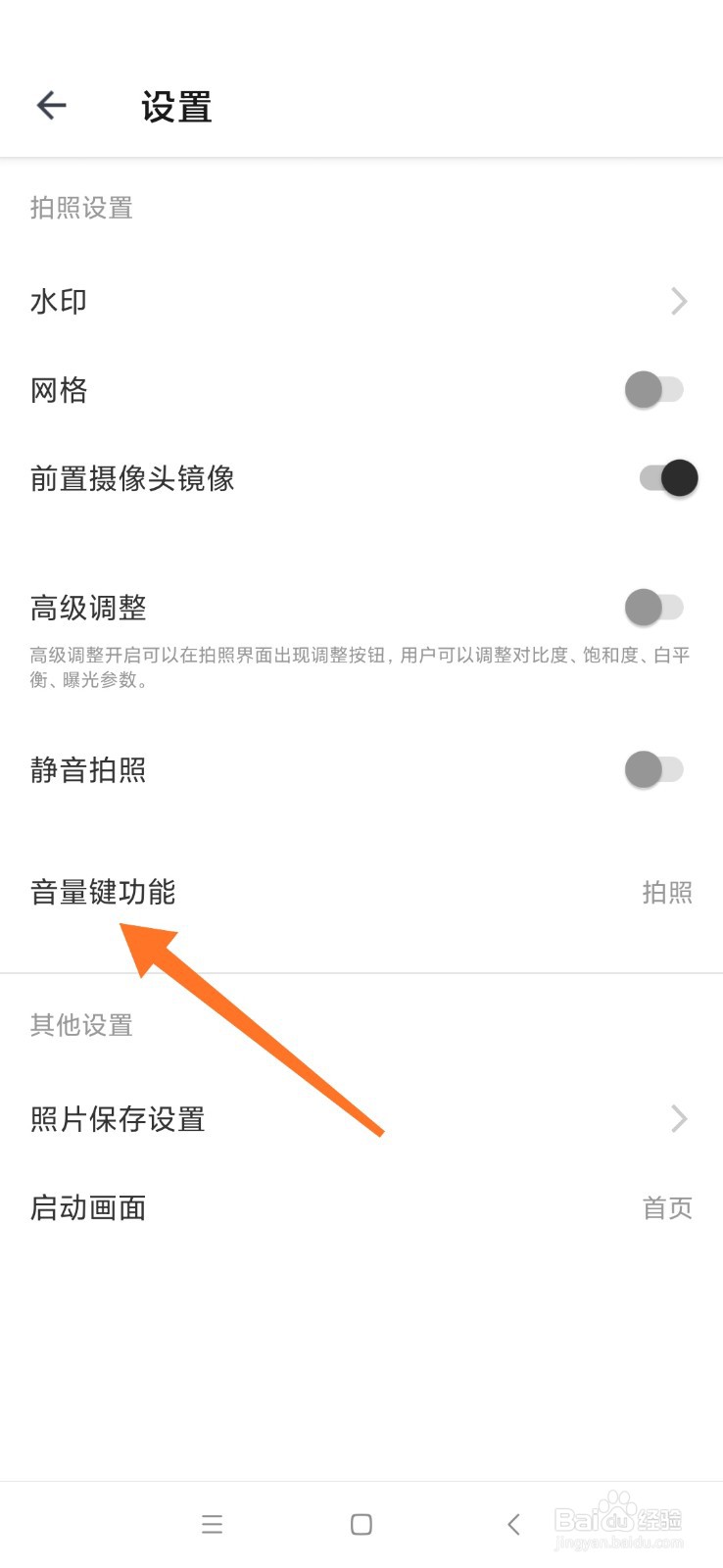 相机360怎么开启音量键拍照