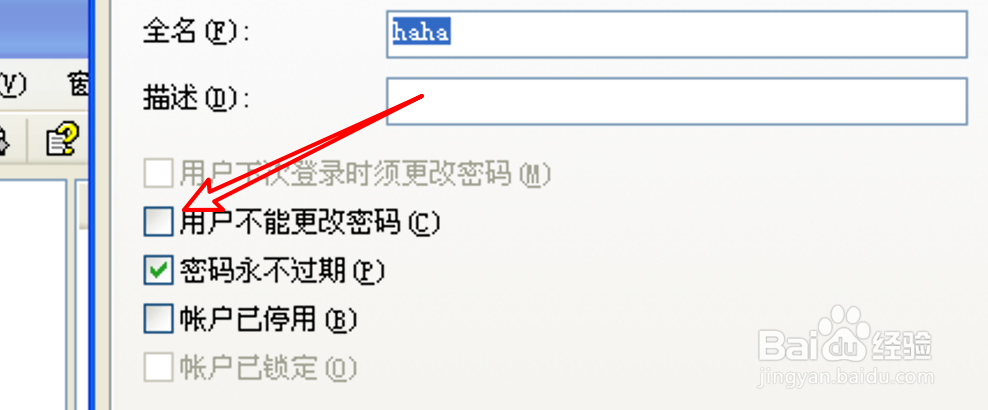 电脑账户不能更改自己的用户密码怎么办？