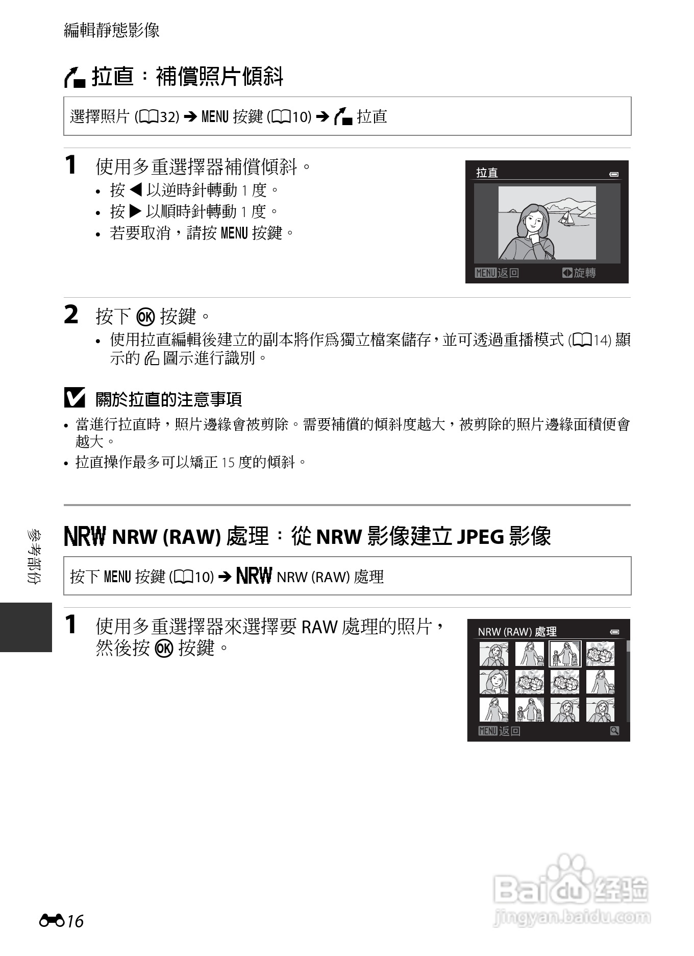 尼康COOLPIX P7700数码相机使用说明书:[15]