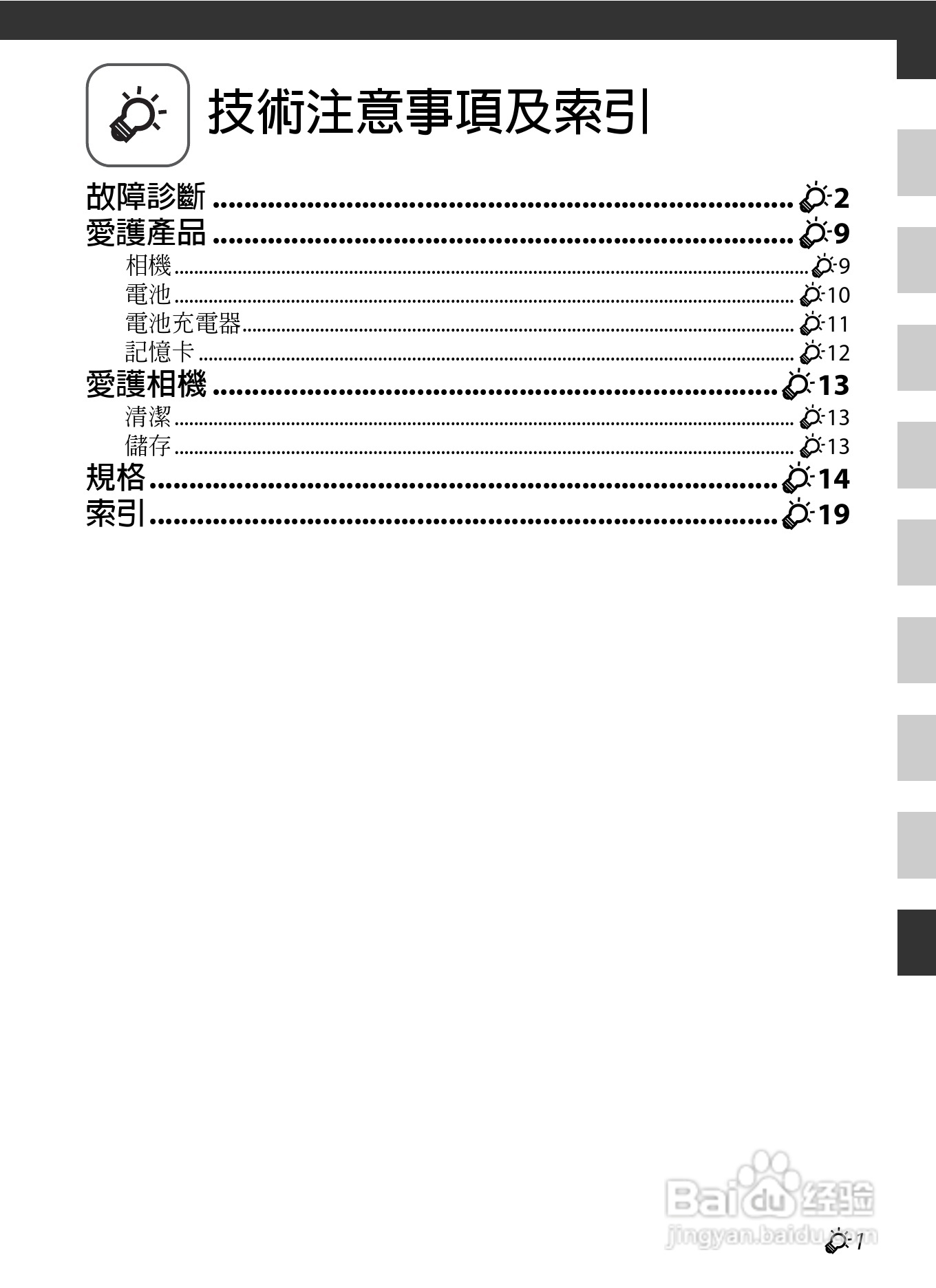尼康COOLPIX P7700数码相机使用说明书:[24]