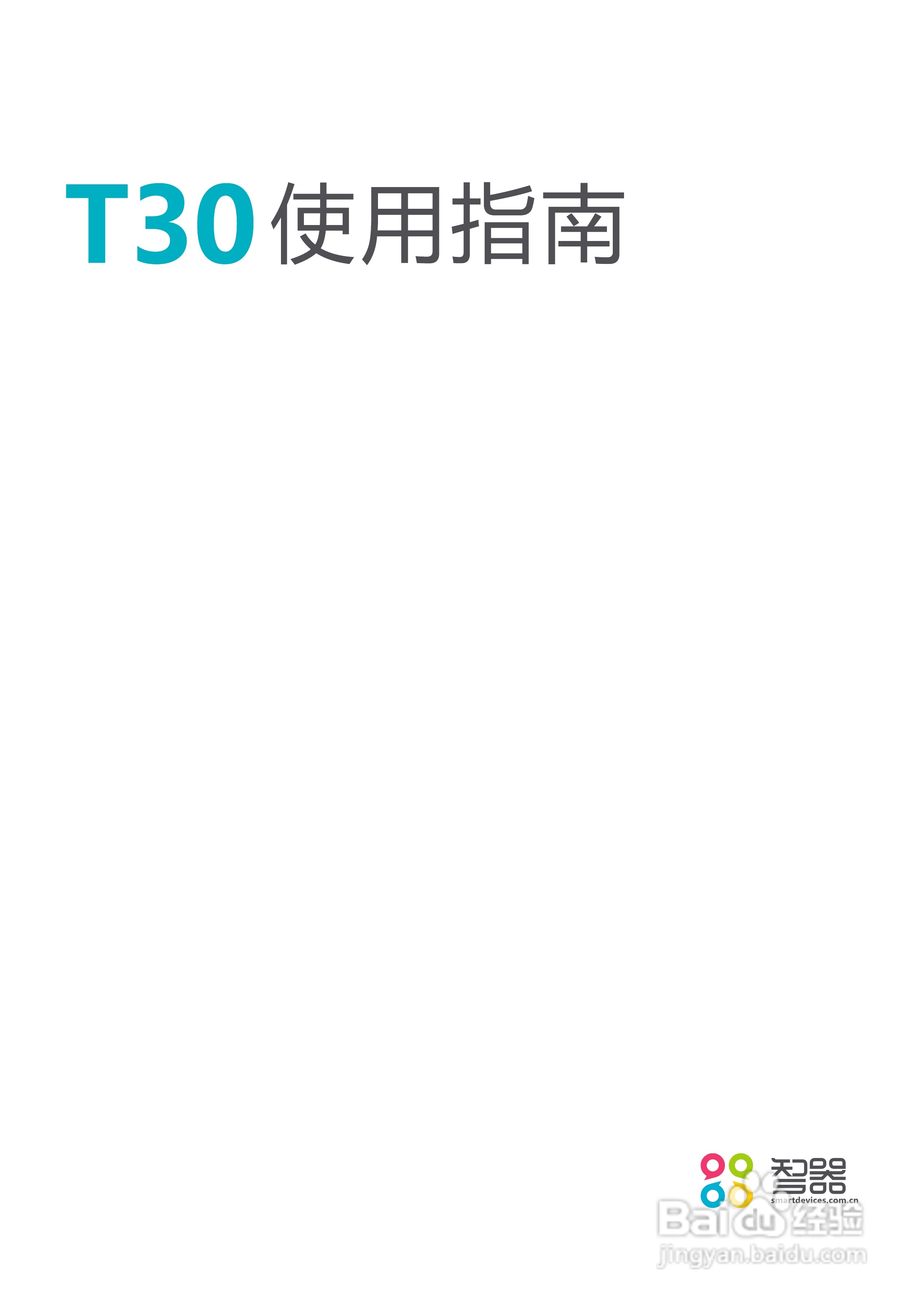SmartQ智器 T30掌上无线说明书:[1]
