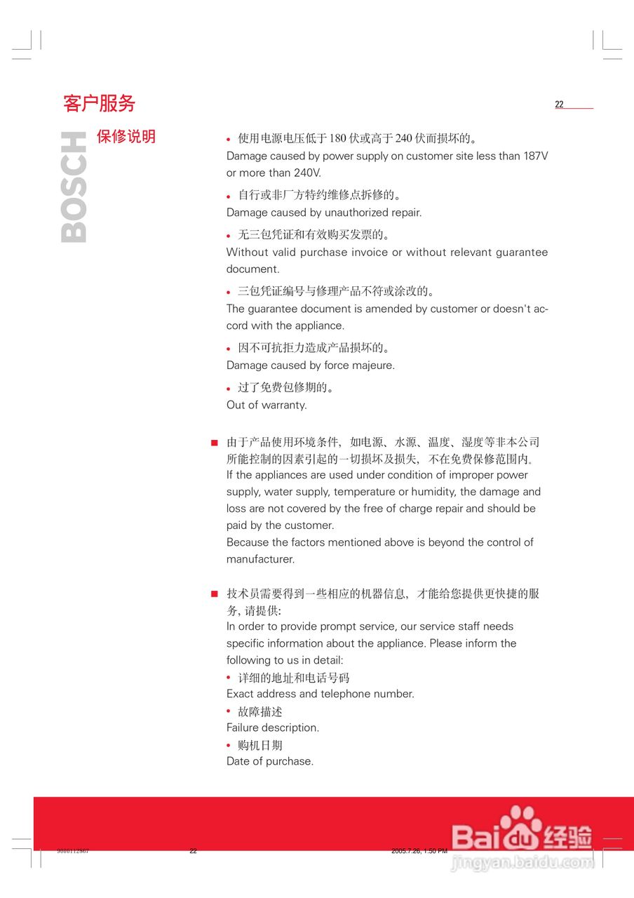 博世KGF25220TI冰箱使用说明书:[3]