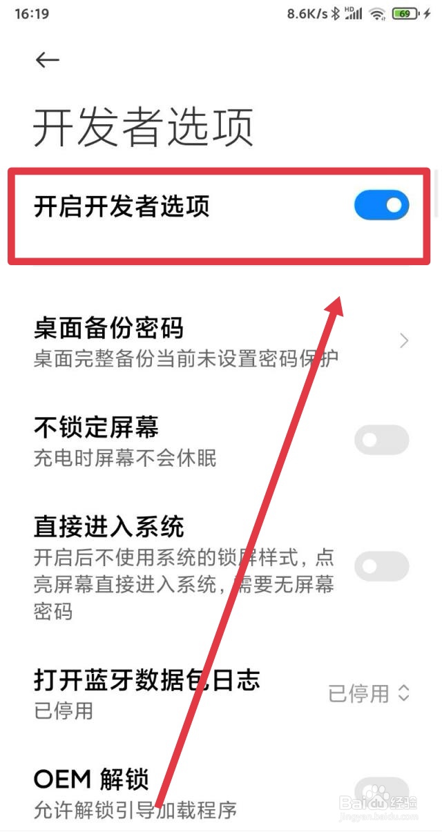如何关掉开发者模式