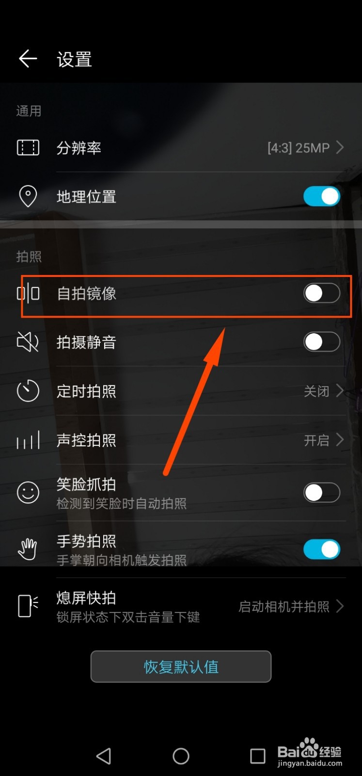 怎么解决华为手机自拍镜像反向的问题