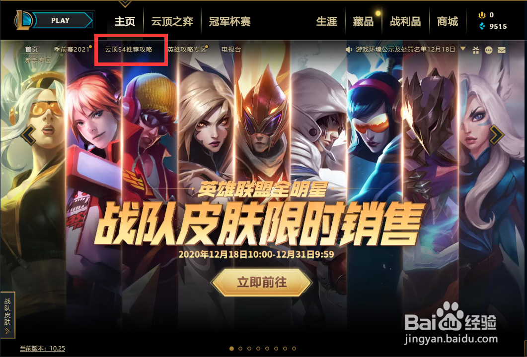 云顶天神怎么玩
