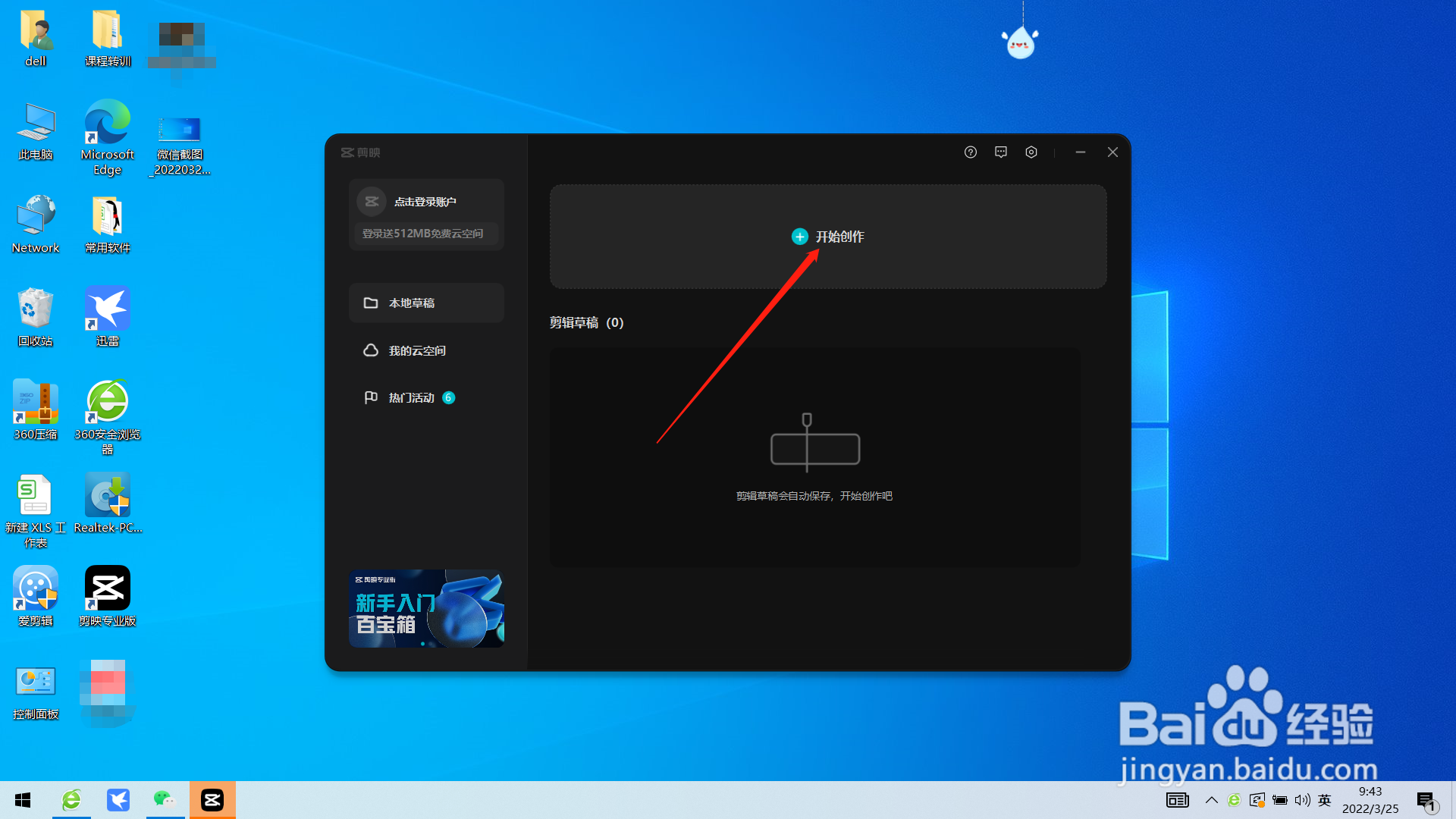如何利用电脑版剪映给视频添加空镜头?
