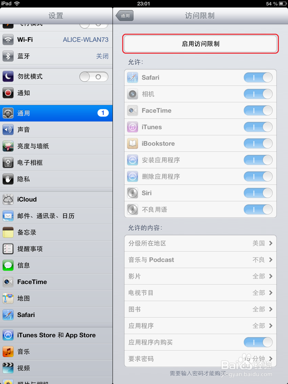 IOS技巧：[1]怎么找回苹果手机/ipad/touch