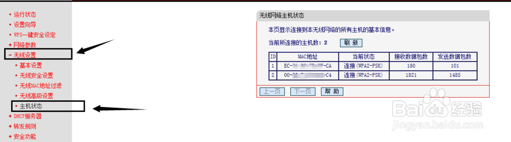 如何防止WiFi蹭网