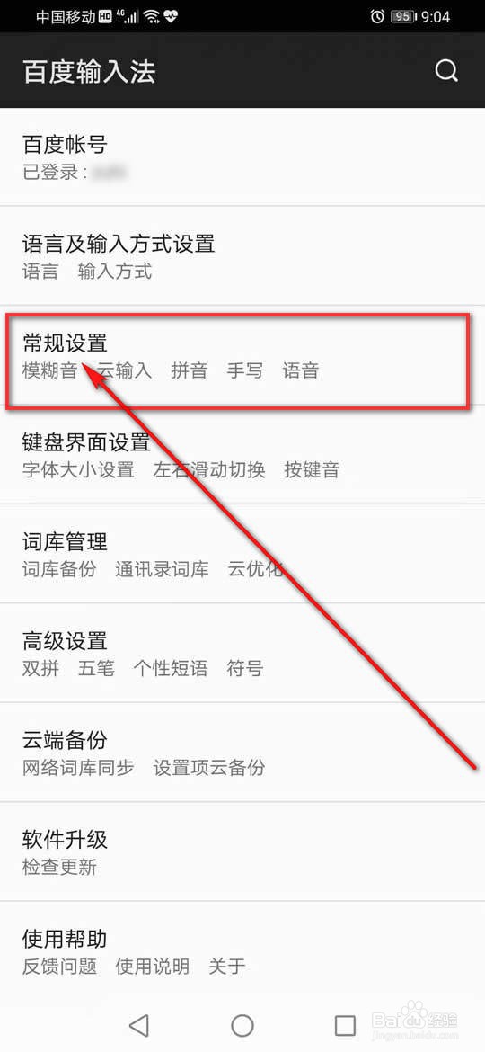 百度输入法怎么更改手写识别速度