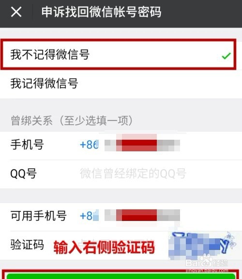 没有好友的微信号登录无限要求好友验证怎么办