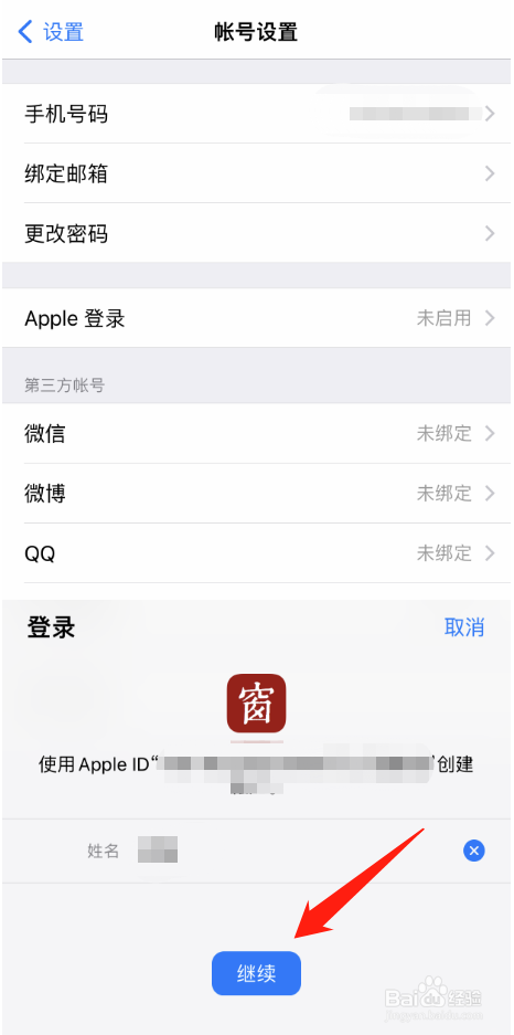 西窗烛怎么开启Apple 登录