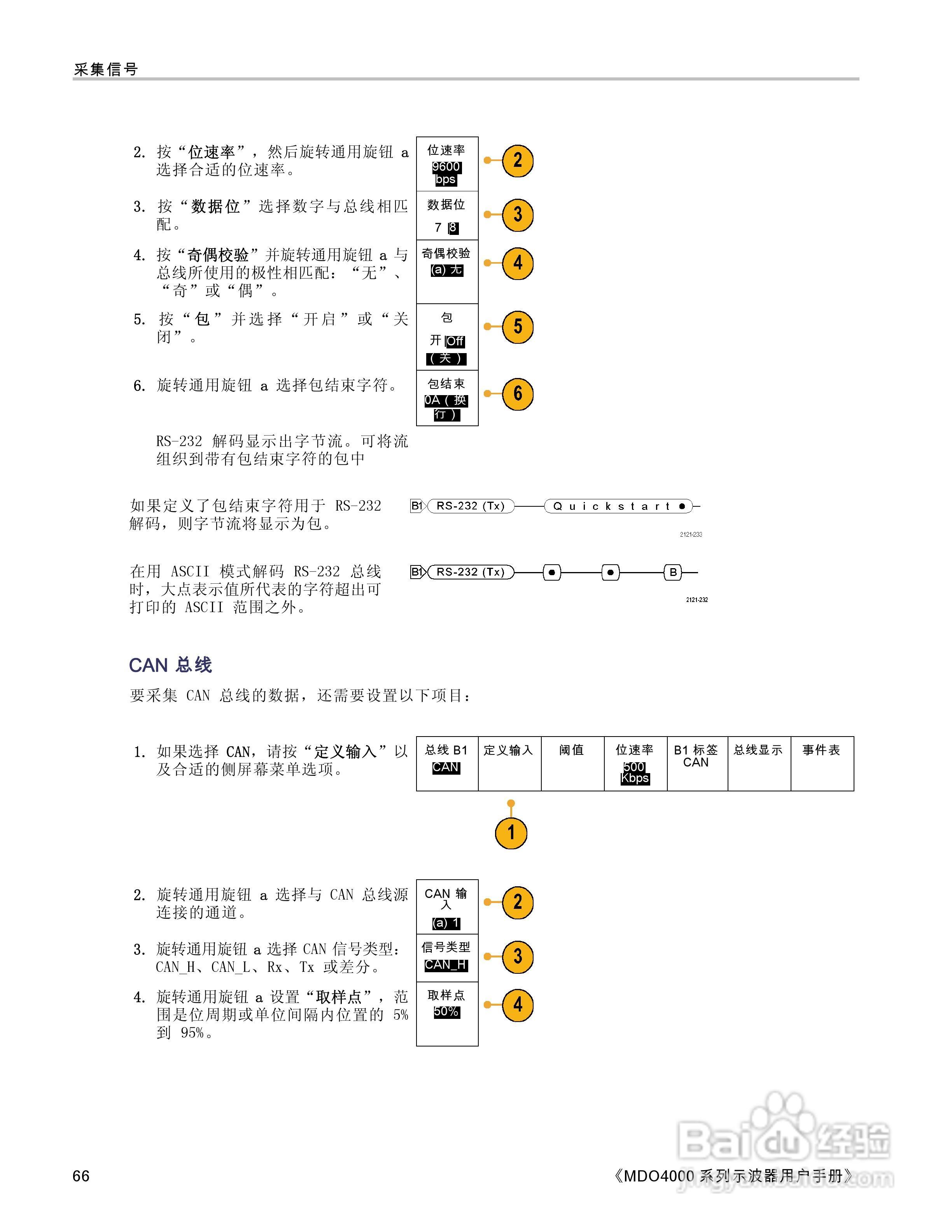 泰克MDO4054-3示波器用户手册:[9]