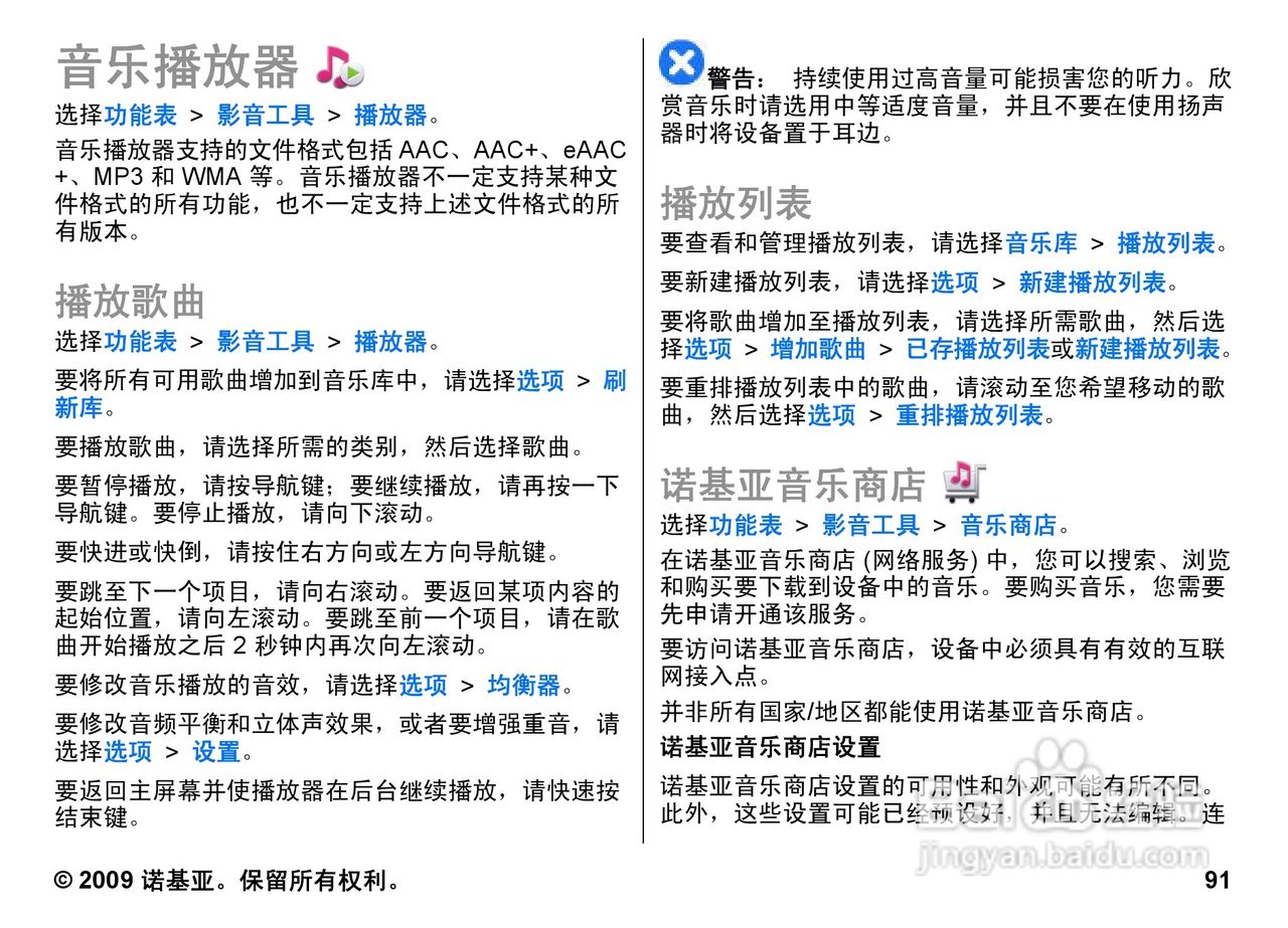 诺基亚Nokia E72手机使用说明书:[10]