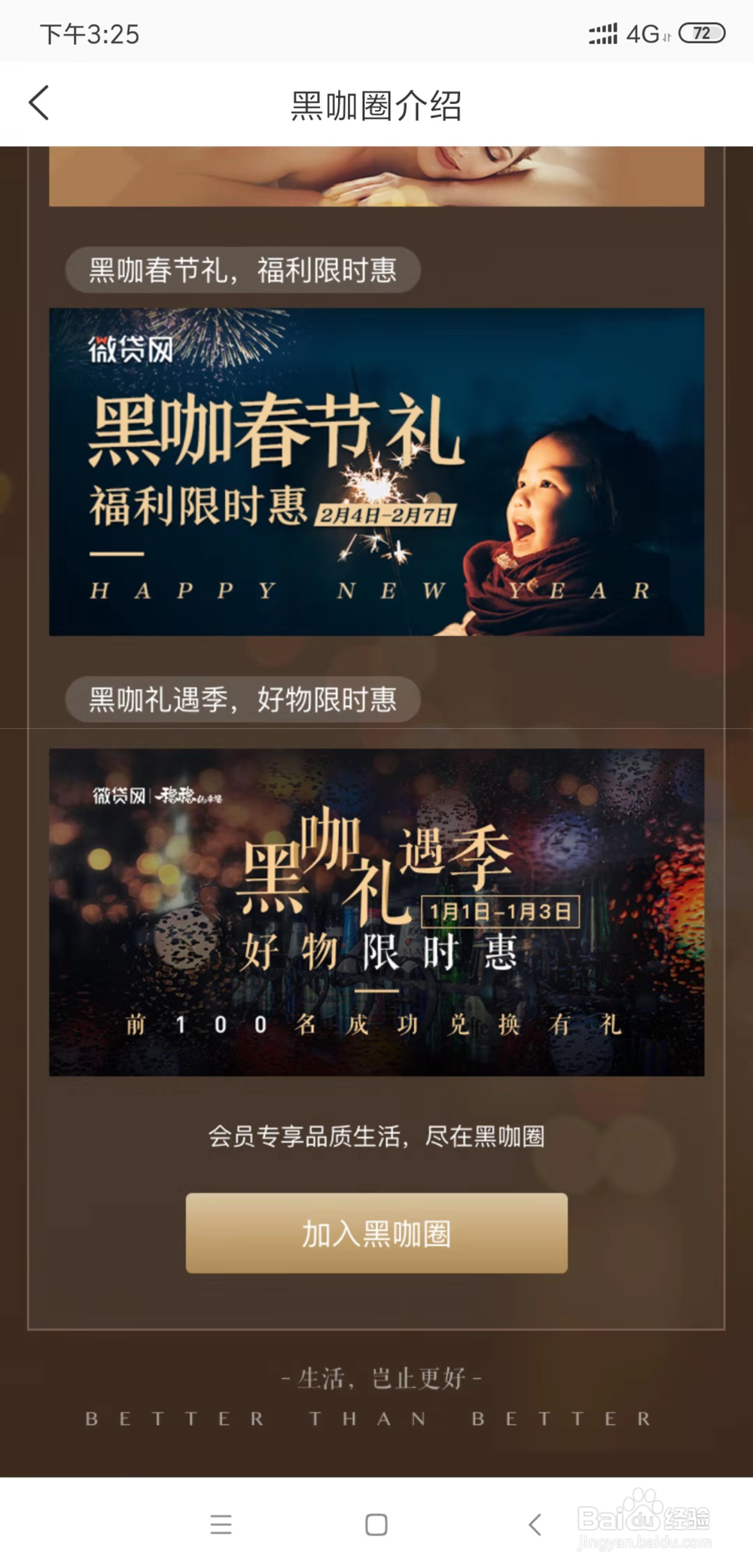 怎么在微贷网黑咖圈兑换小礼品？