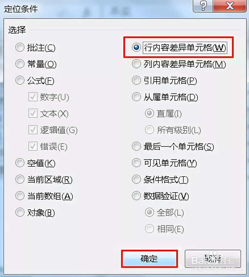 利用Excel表格快速横向筛选