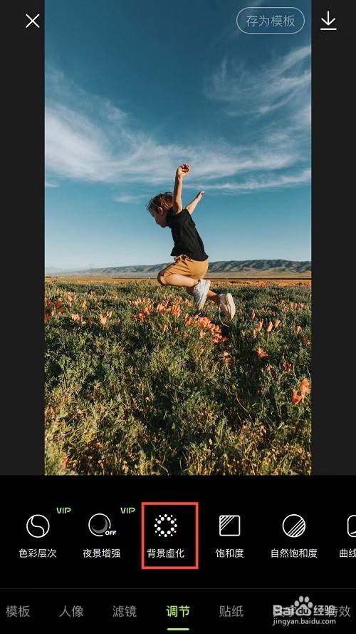 醒图怎么虚化背景