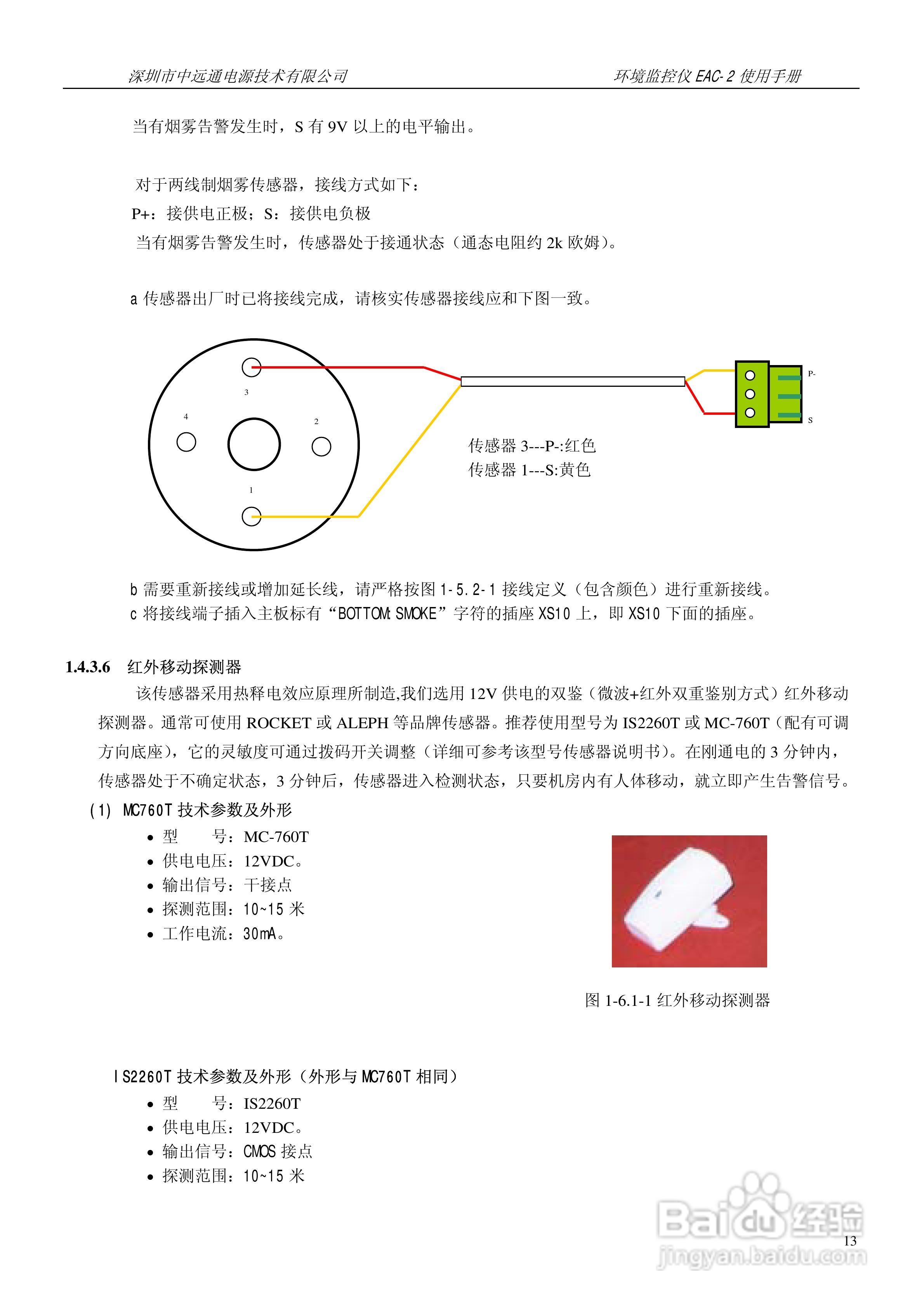 中远通电源机房环境监控仪EAC-2使用手册:[2]