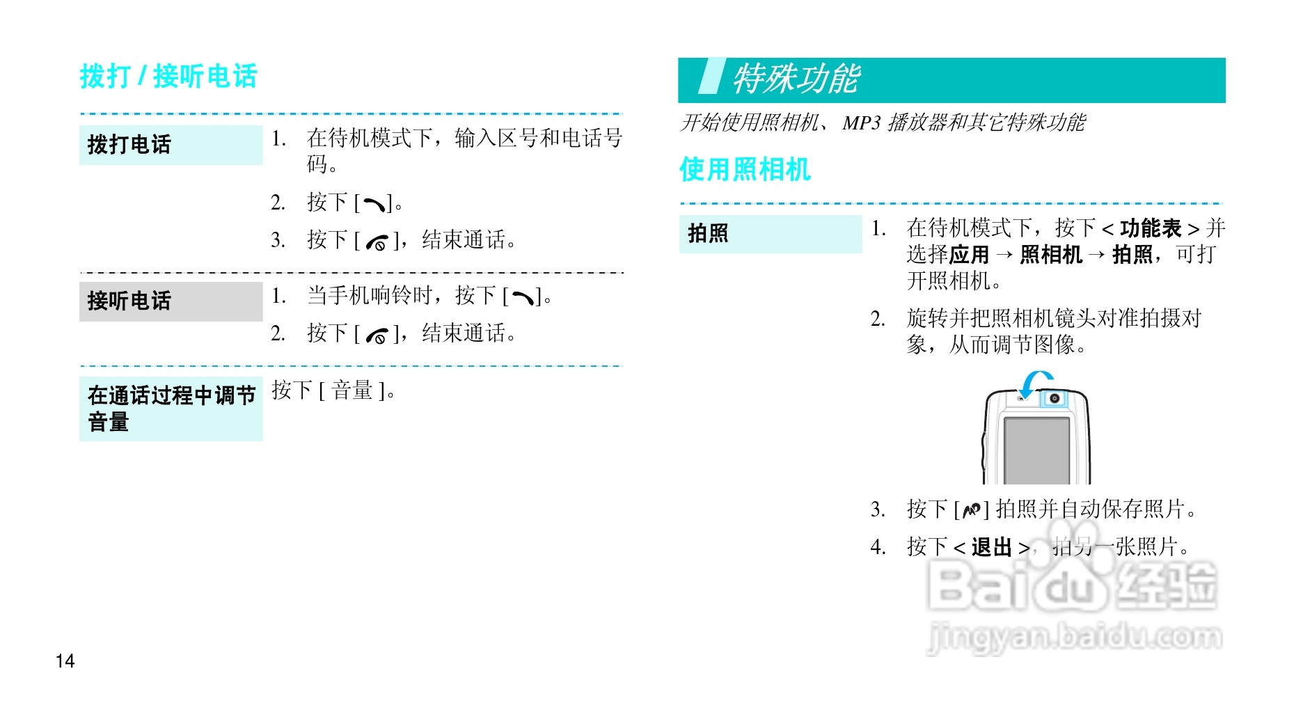 三星SGH-D828手机使用说明书:[2]