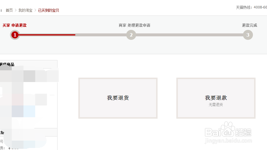 网购中怎么在天猫退货