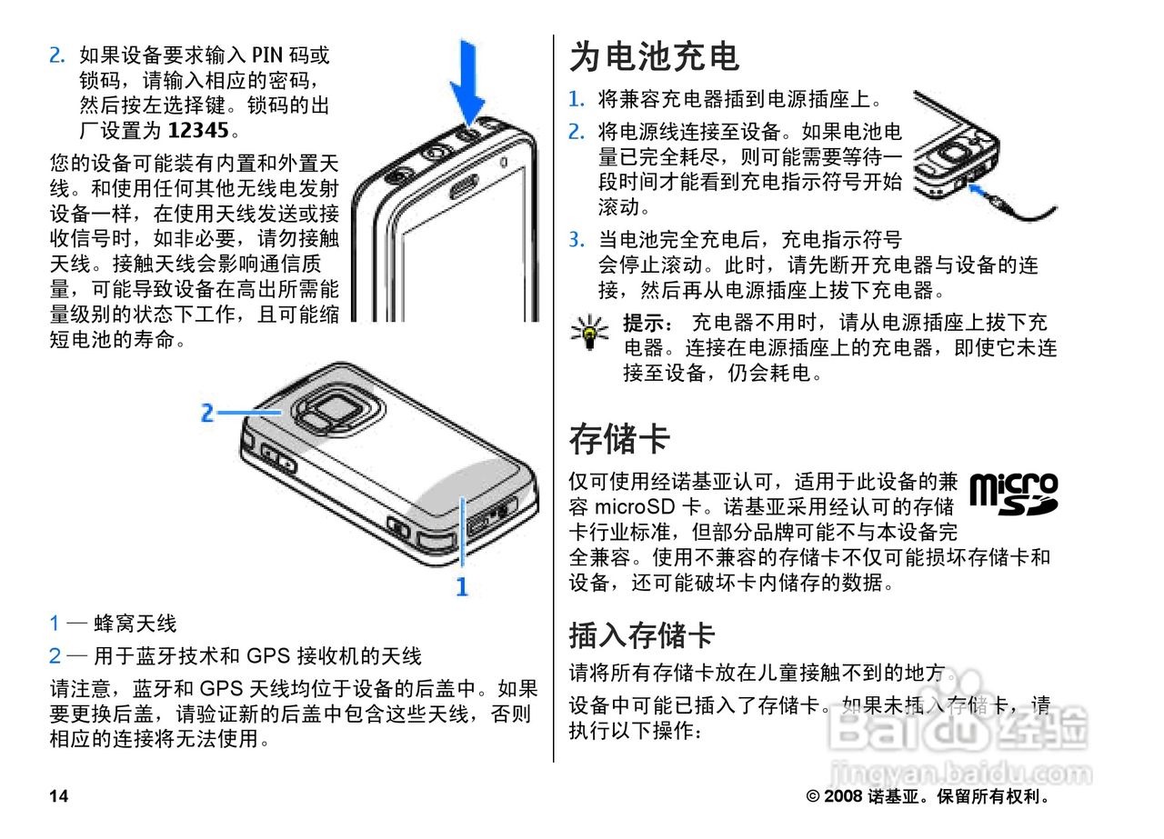 诺基亚Nokia N96手机使用说明书:[2]
