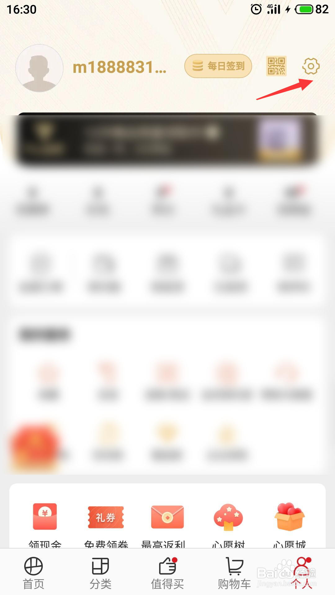 网易严选怎么绑定QQ