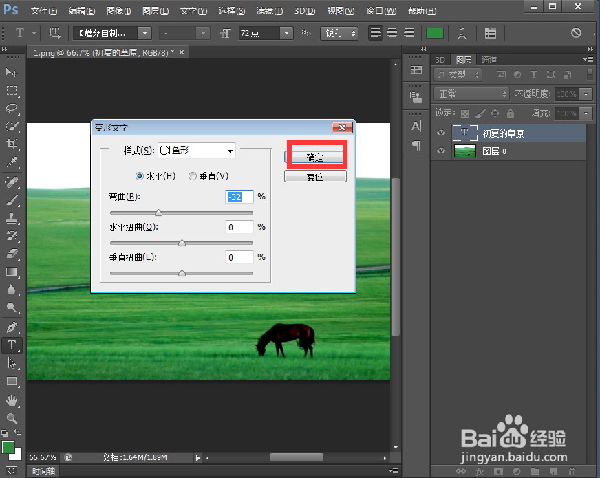 给文字添加鱼眼和描边效果