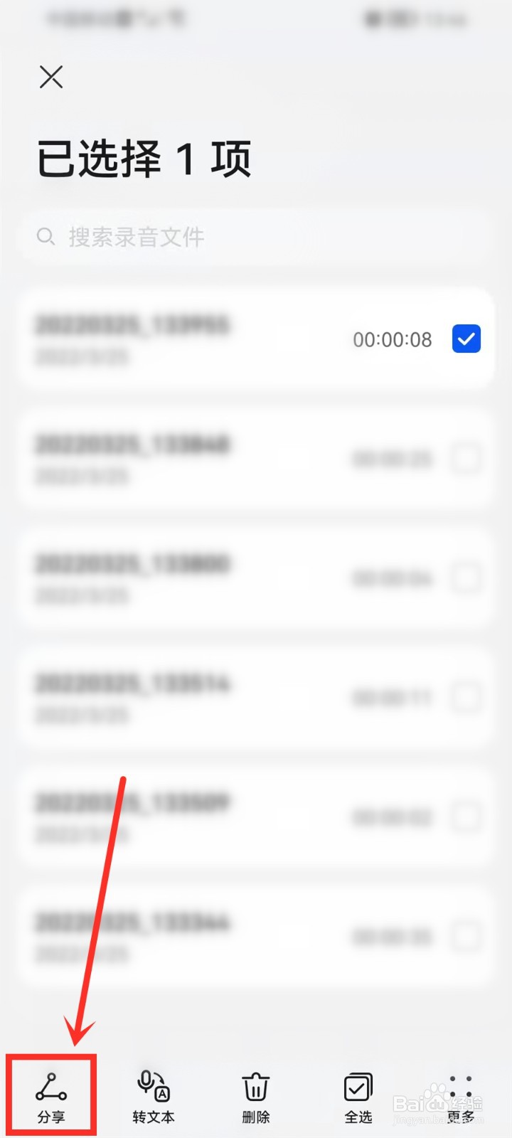华为录音文件怎么发给微信好友