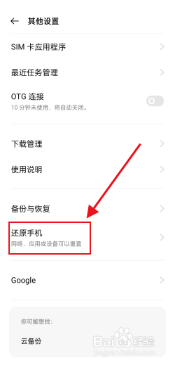 OPPOA9x手机如何恢复出厂设置