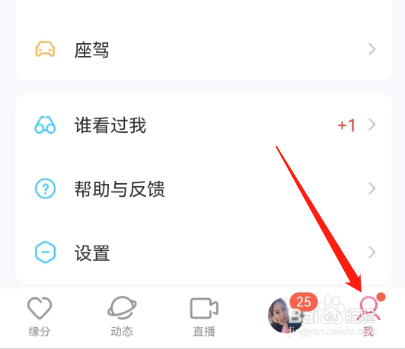 安卓版爱聊如何查看我的贵族