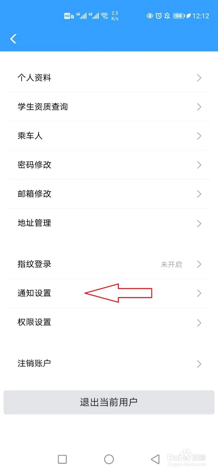 12306怎样绑定微信接收消息通知