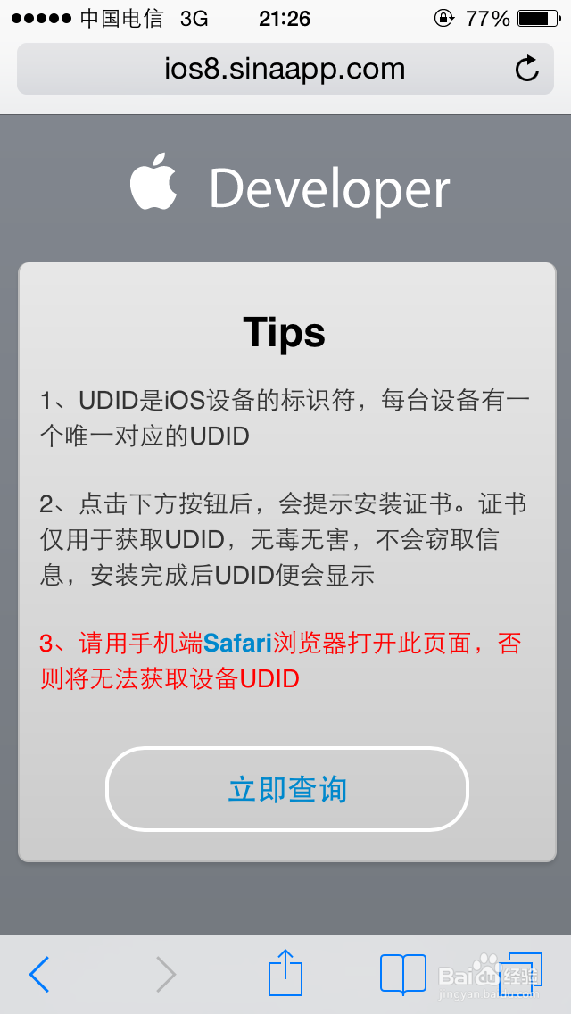 如果快速查看UDID，无需iTunes、iTools