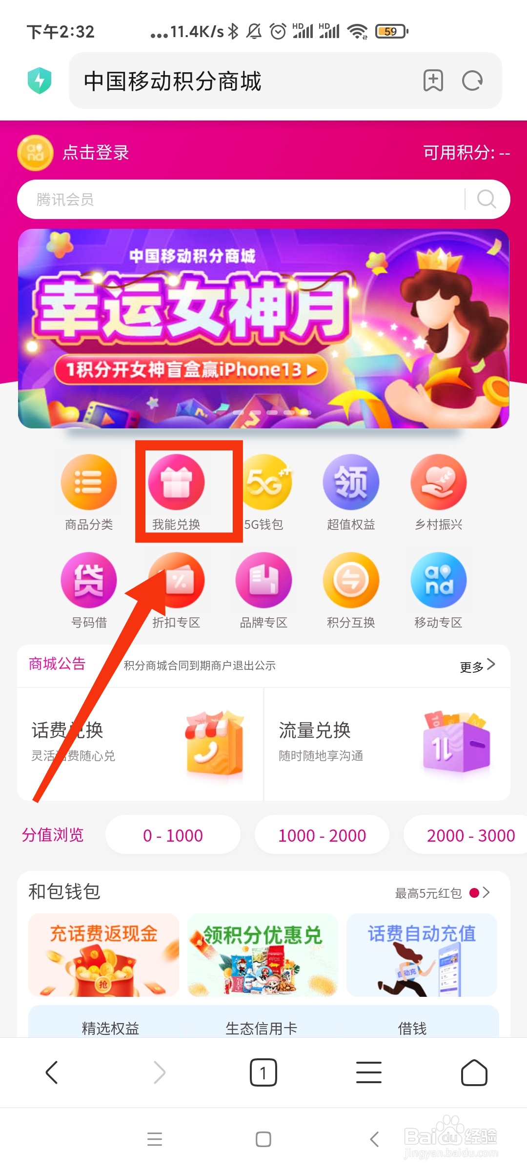 手机会员积分怎么兑换