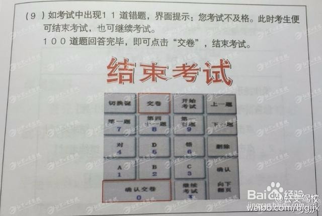 科目一考试原来这么简单！