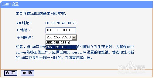 路由器设置 普联