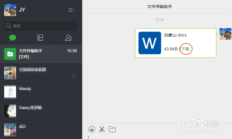 如何将微信上接收的文件保存至电脑？